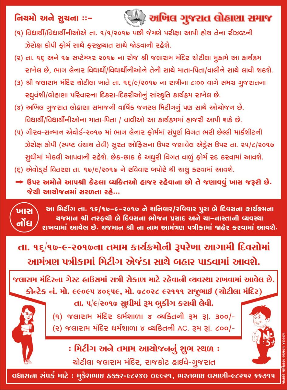 બ્લોગ અખિલ ગુજરાત લોહાણા સમાજ