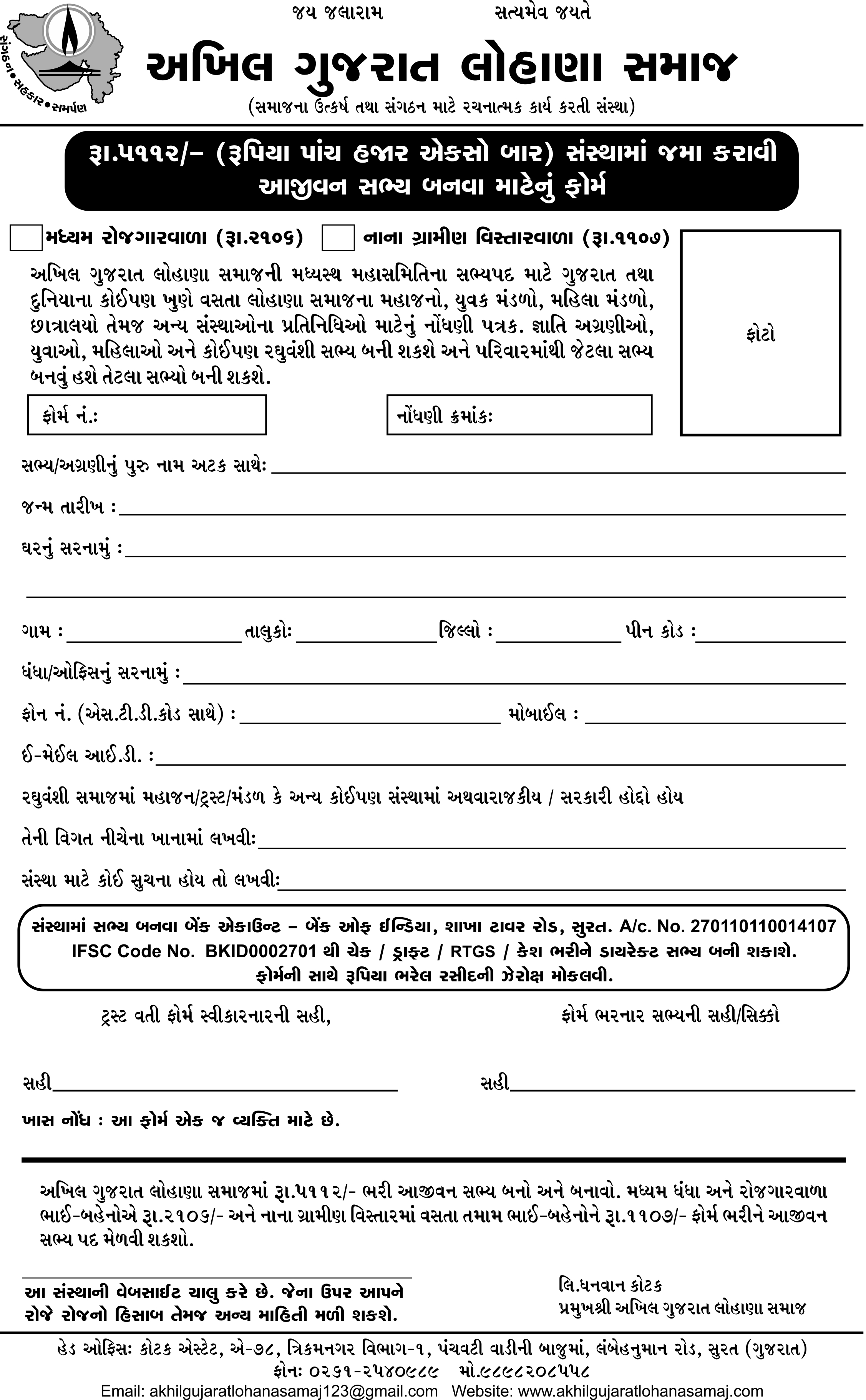 બ્લોગ અખિલ ગુજરાત લોહાણા સમાજ bilde